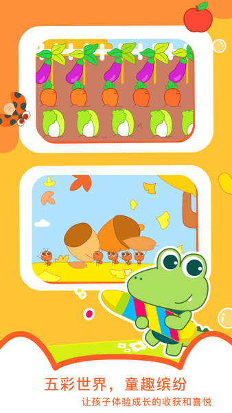 贝贝绘本故事app