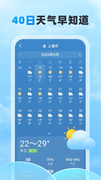 随行天气预报app