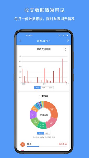 钱迹记账app