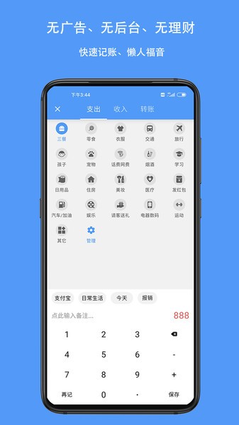 钱迹记账app