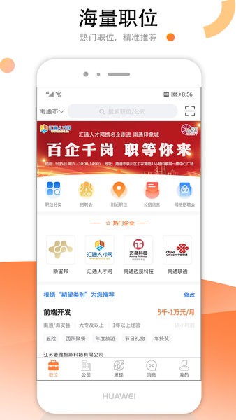 汇通人才网app