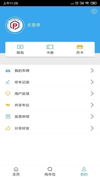 云智停车app