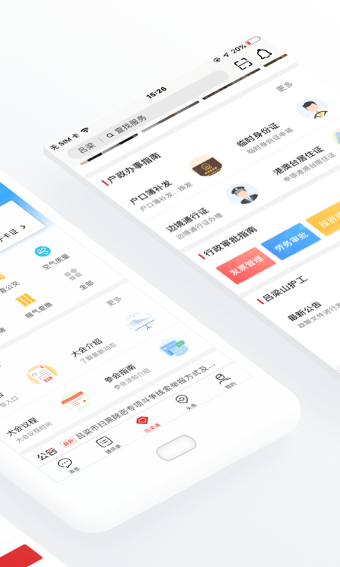 吕梁通app