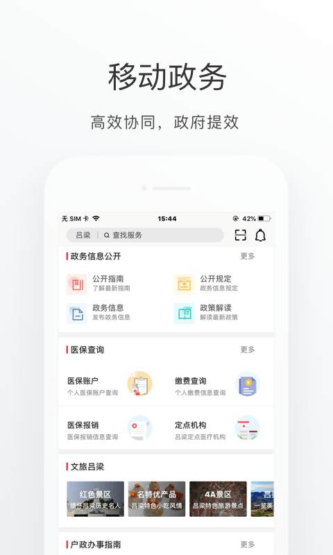 吕梁通app