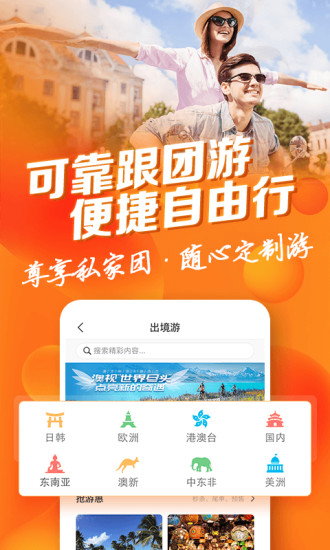 遨游旅行app