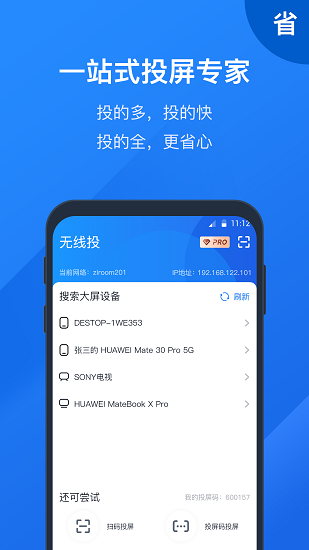 投屏全能王app
