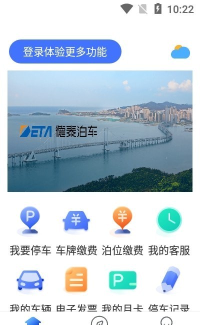德泰泊车服务app