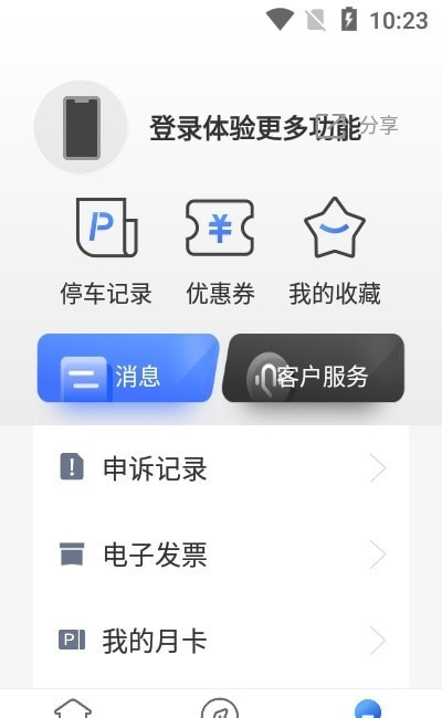 德泰泊车服务app