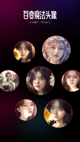 AI百变相机app