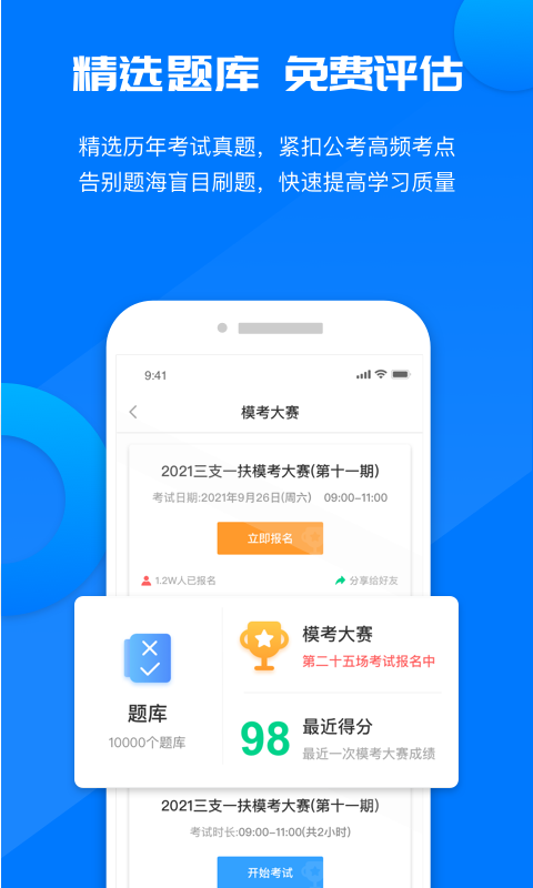 公考课堂app