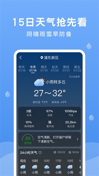 润雨天气预报app