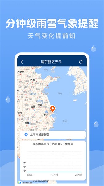 润雨天气预报app