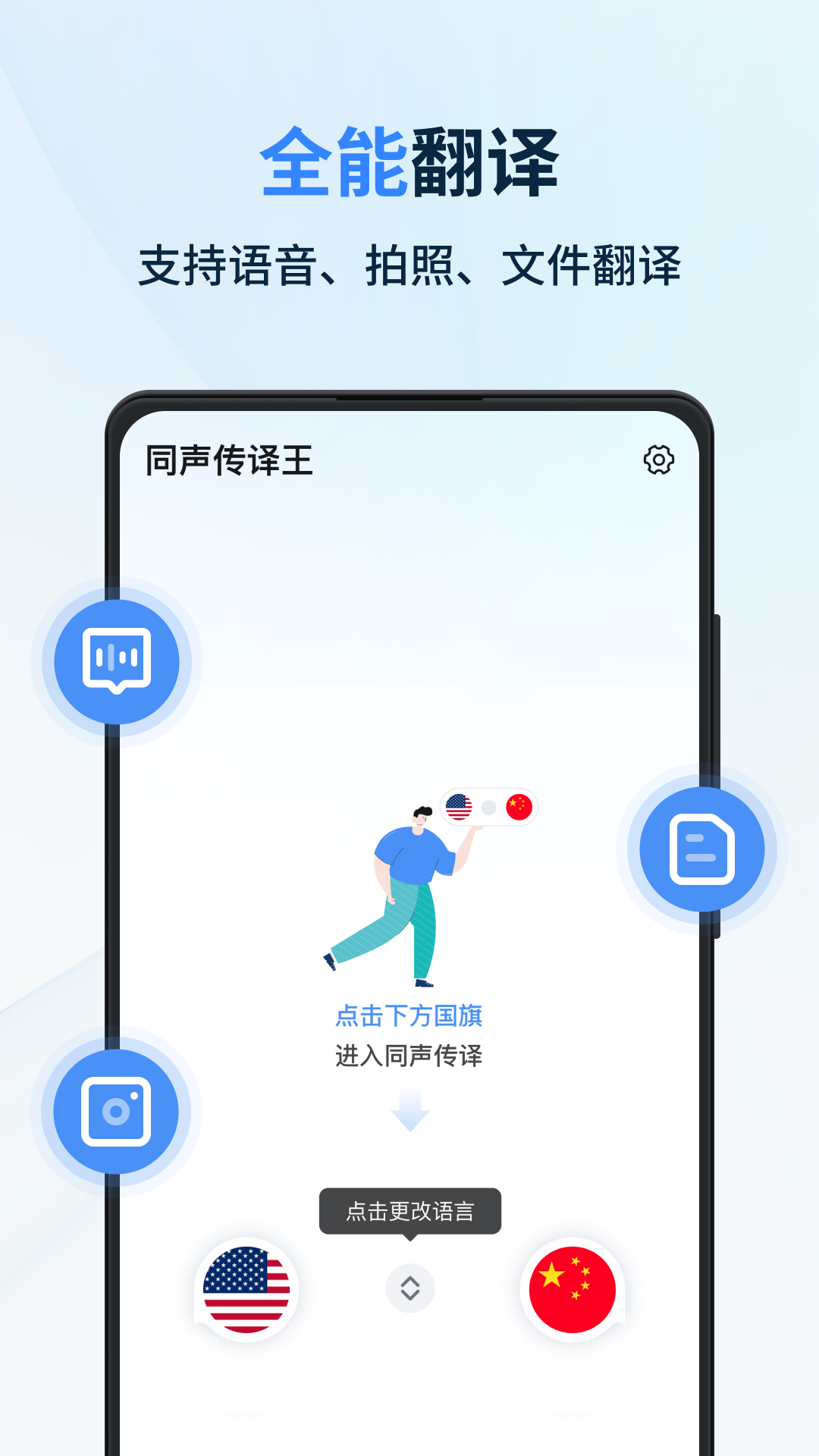 同声传译王app