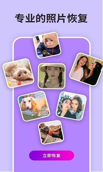 照片恢复馆app