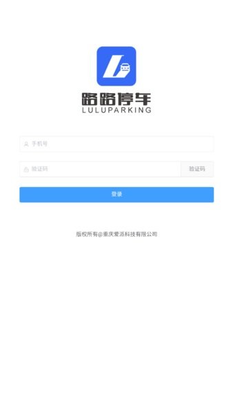路路停车app