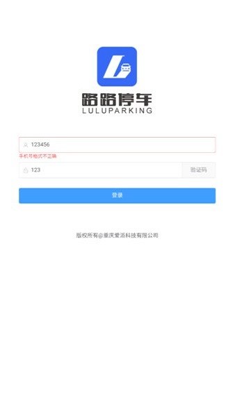 路路停车app