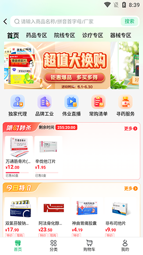 伟业药药通app