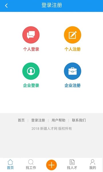 新疆人才网app