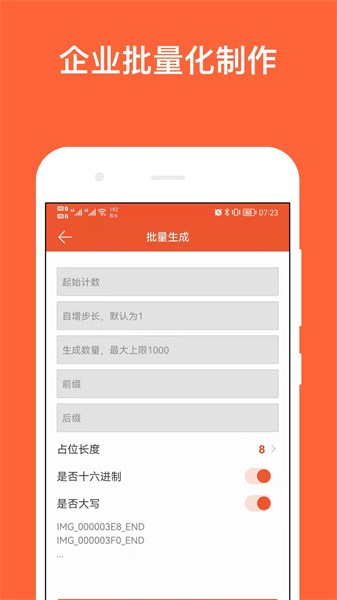 简码识别app