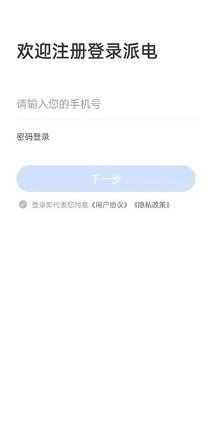 派电出行app