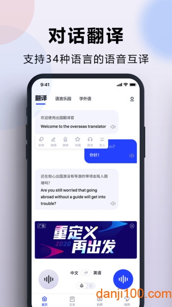 出国翻译官app