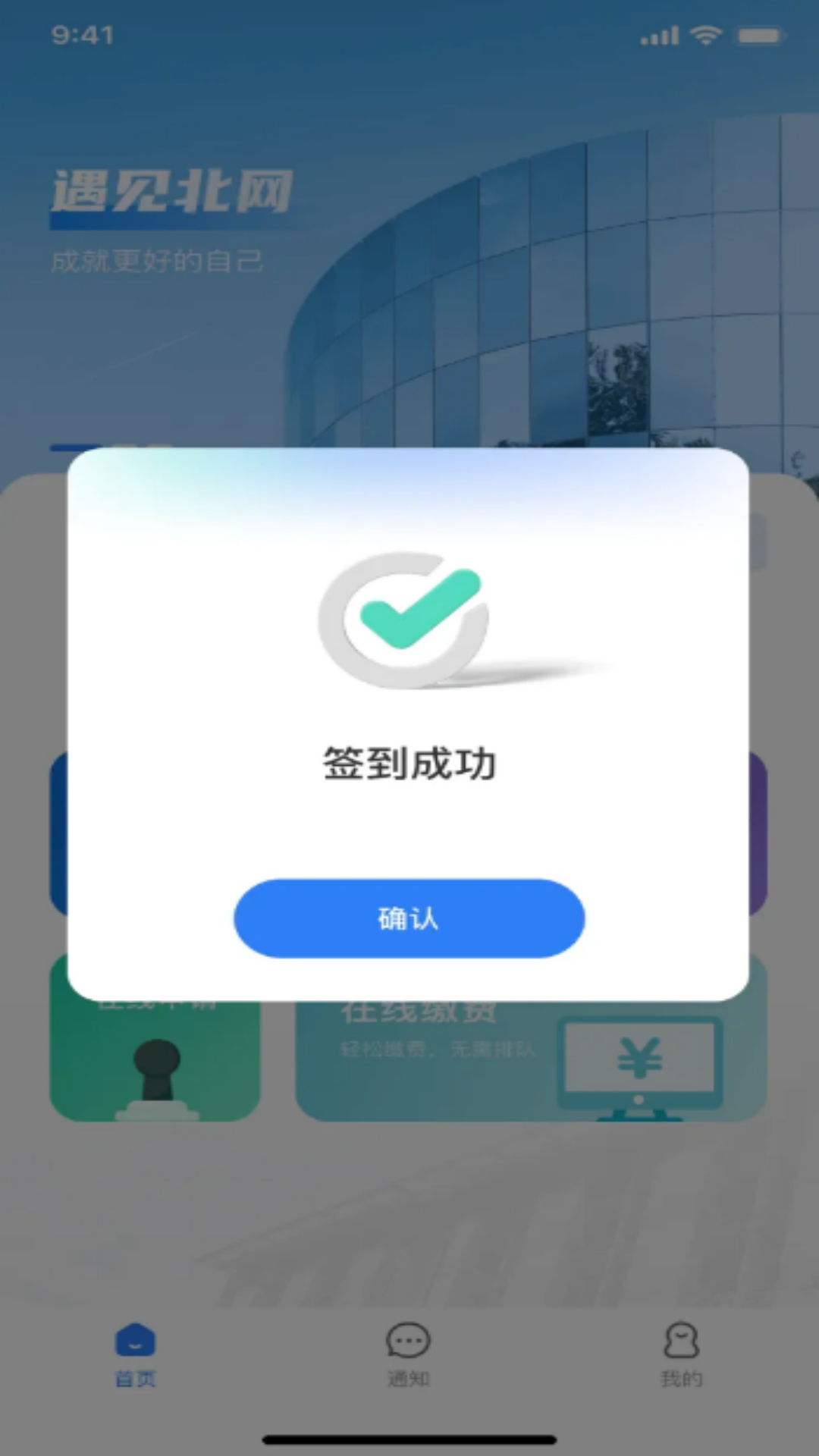 智慧北网app