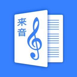 来音制谱app下载-来音制谱免费手机版下载 v1.5.0安卓版