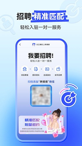 聘播播app