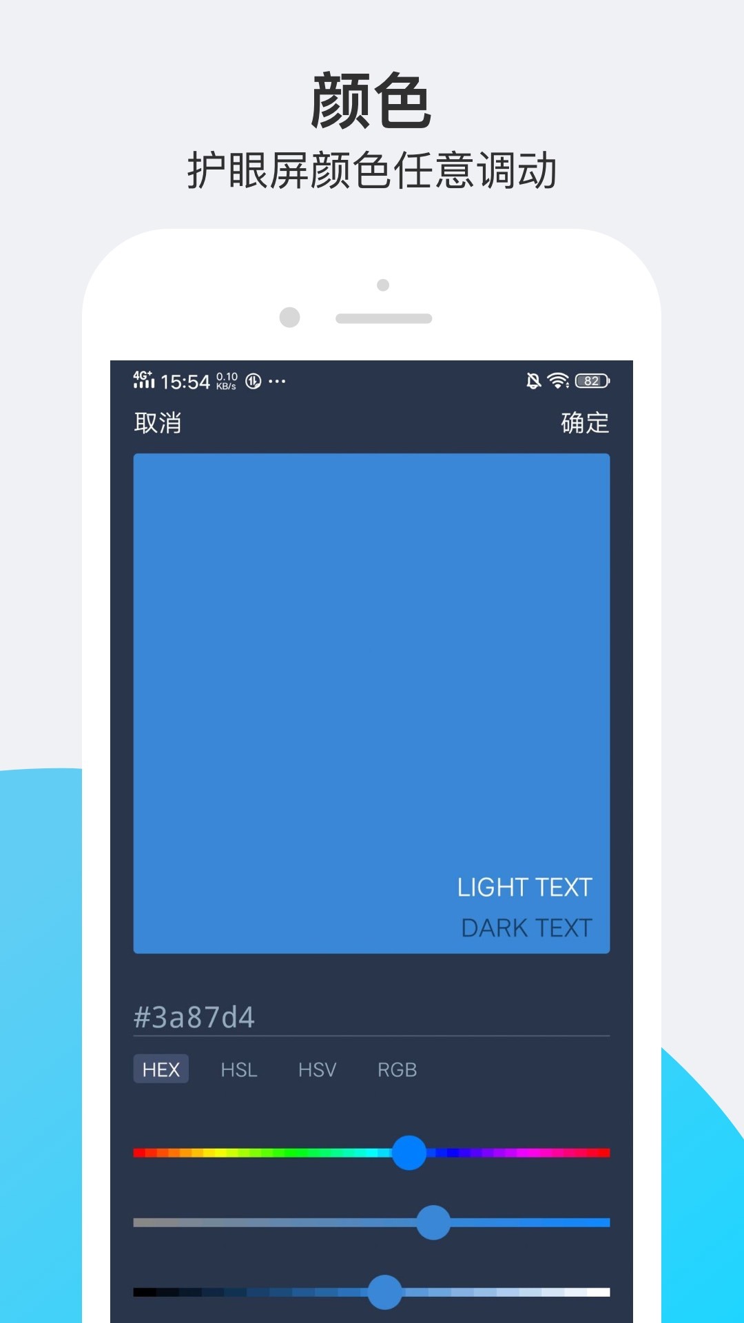 护眼夜间app