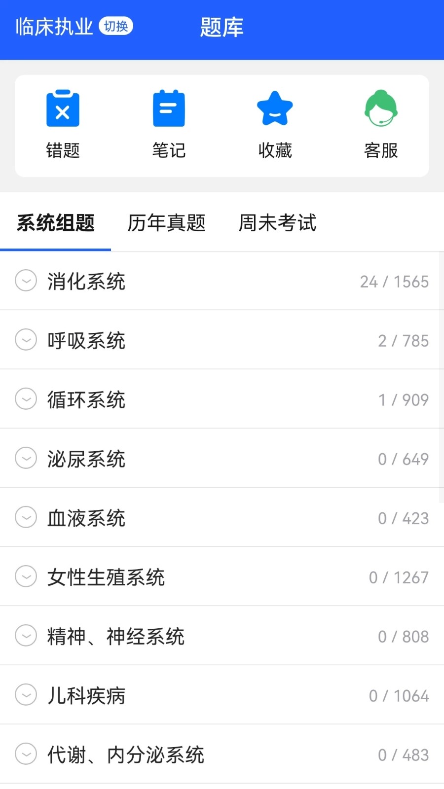 东帆题库app