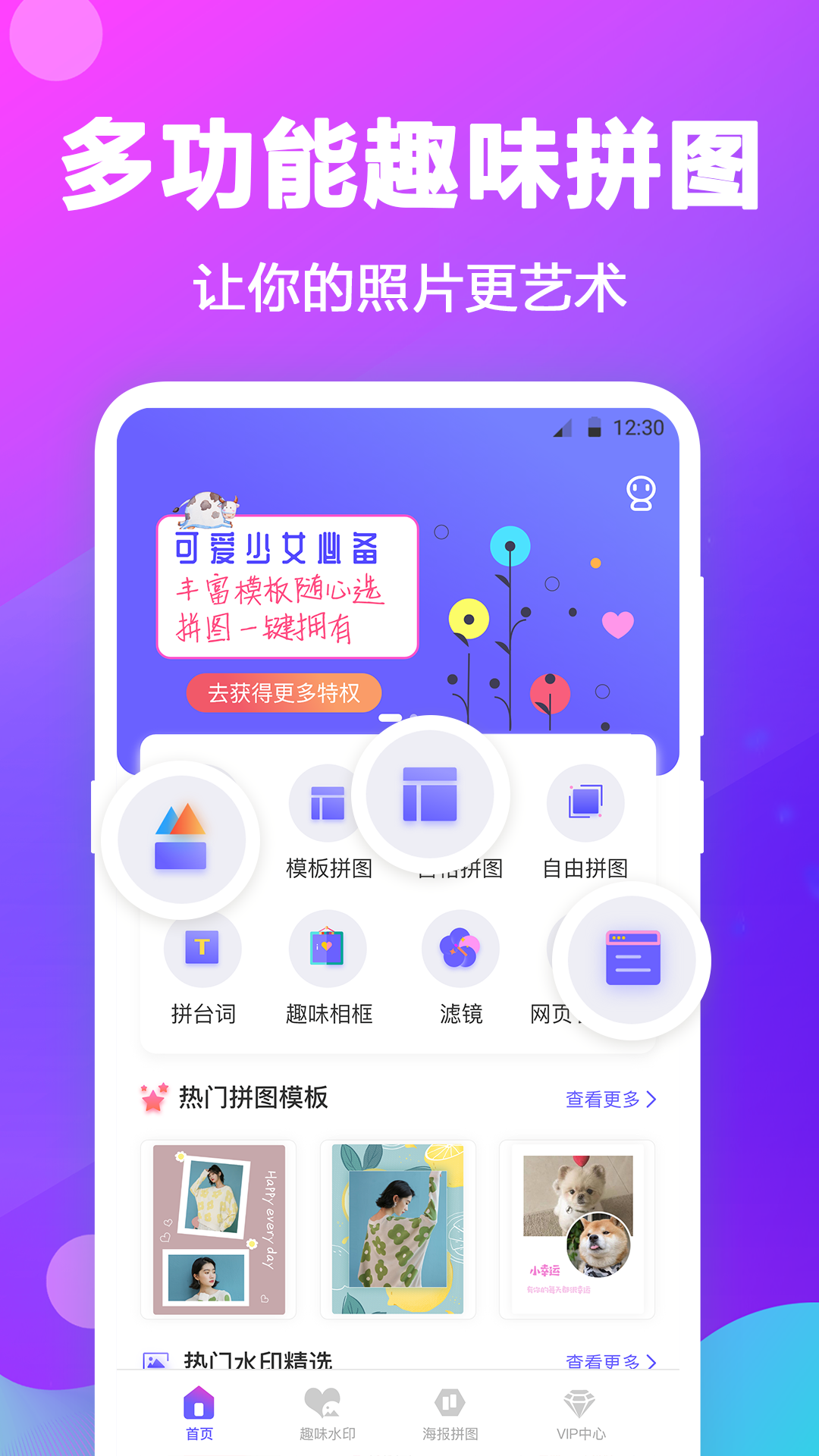 天天抠图拼图app