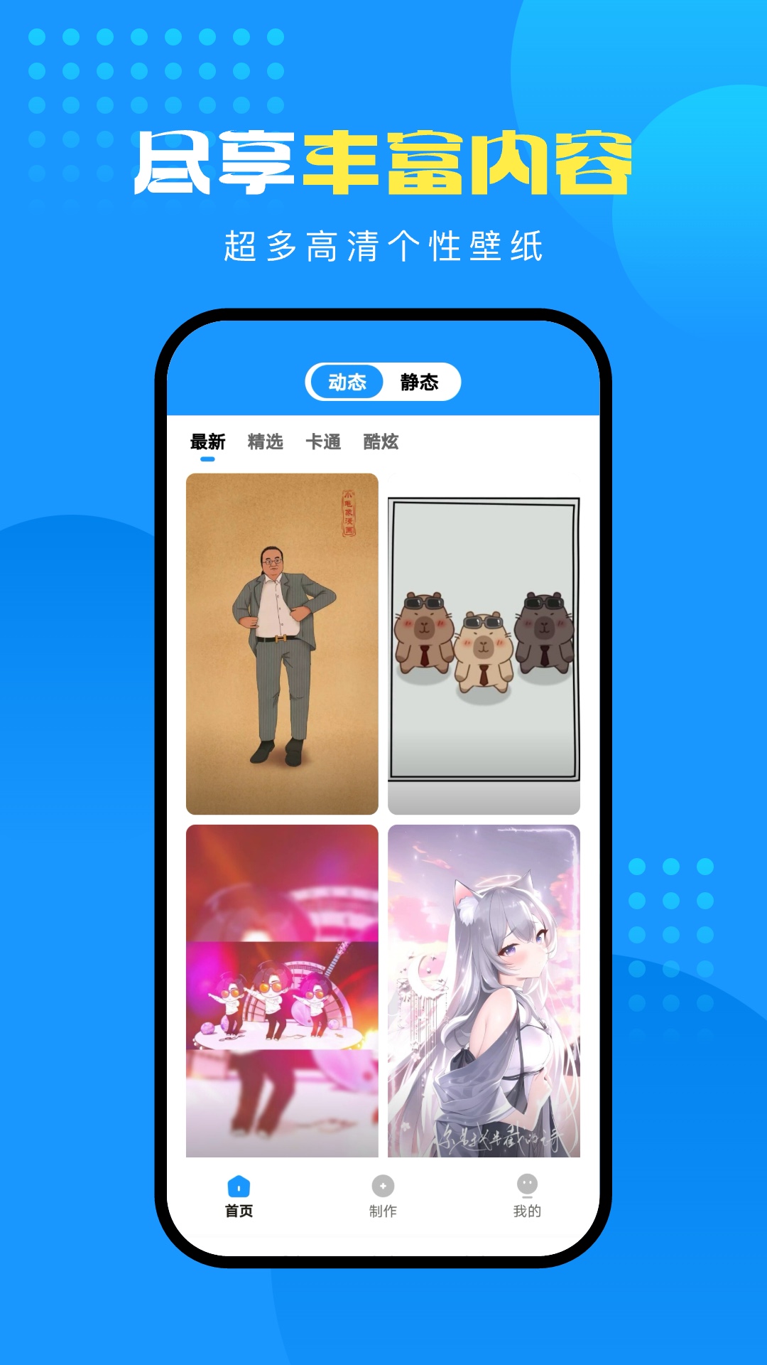 企鹅壁纸app
