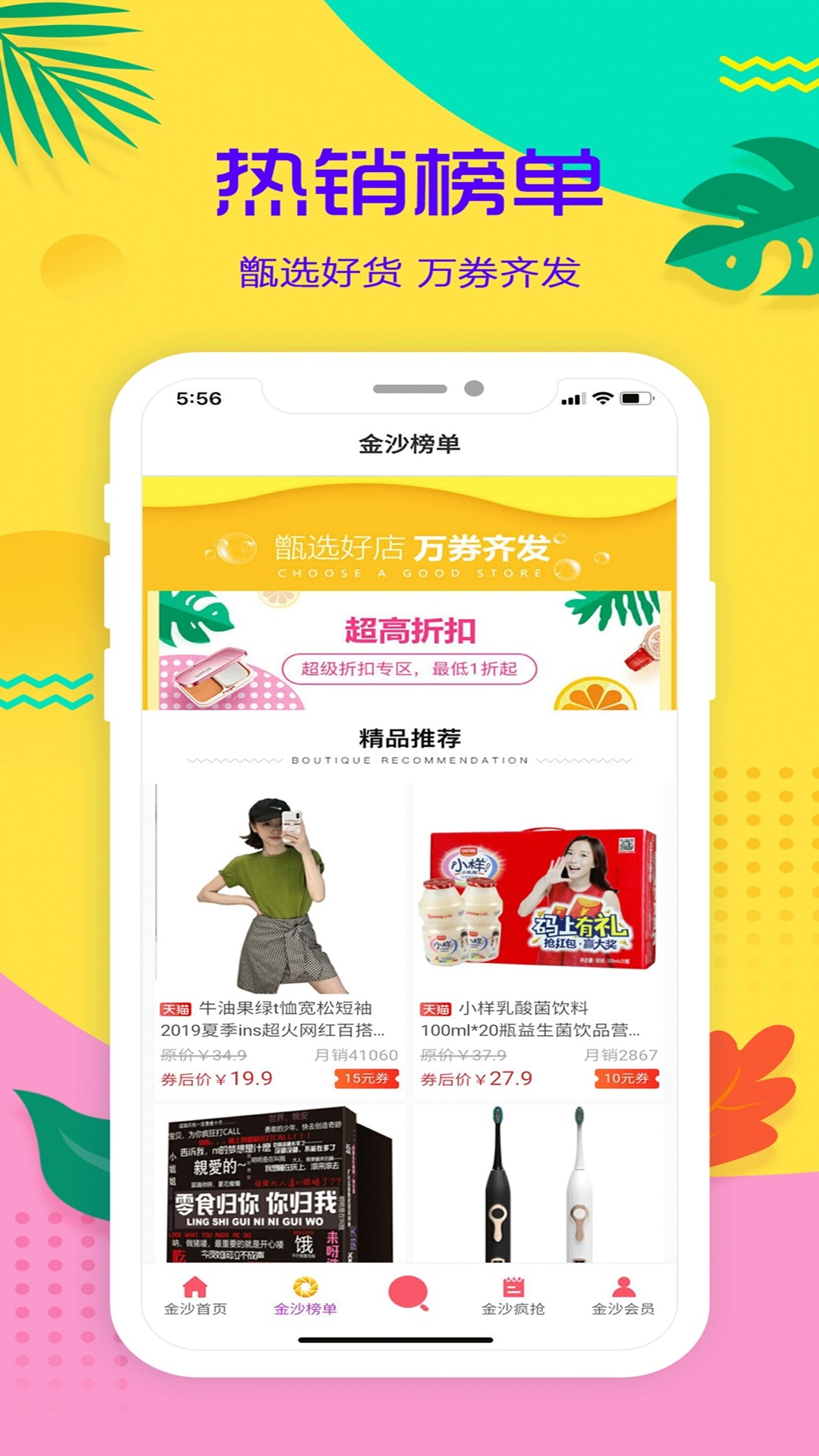 金沙折扣app