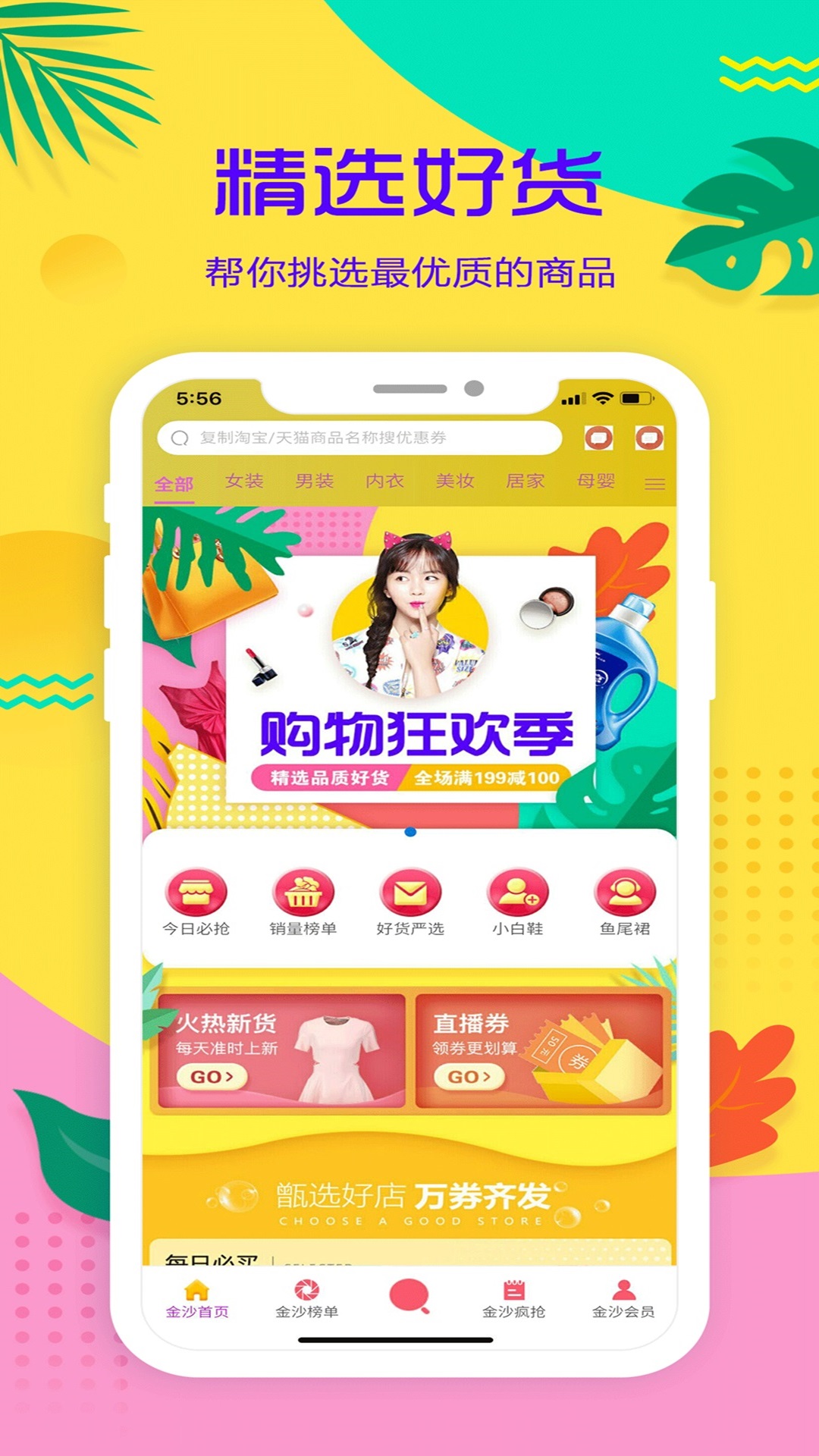 金沙折扣app