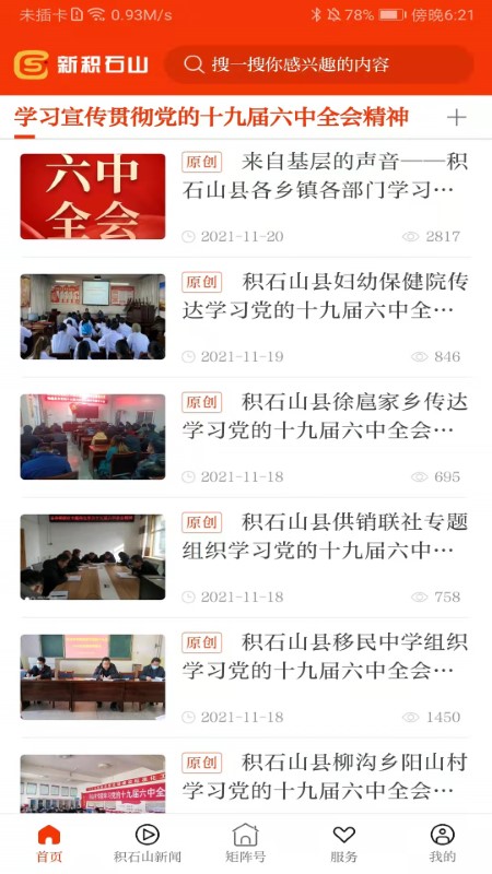 新积石山新闻app