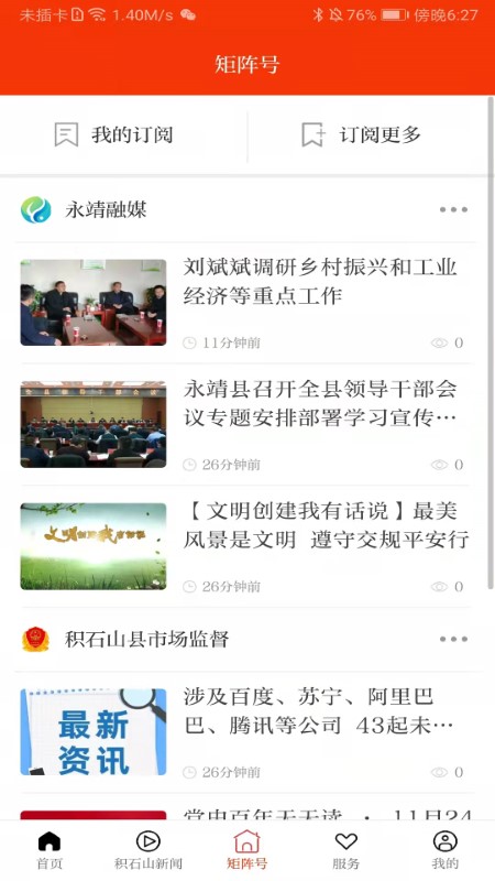 新积石山新闻app