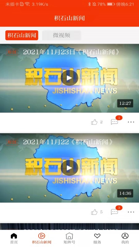 新积石山新闻app