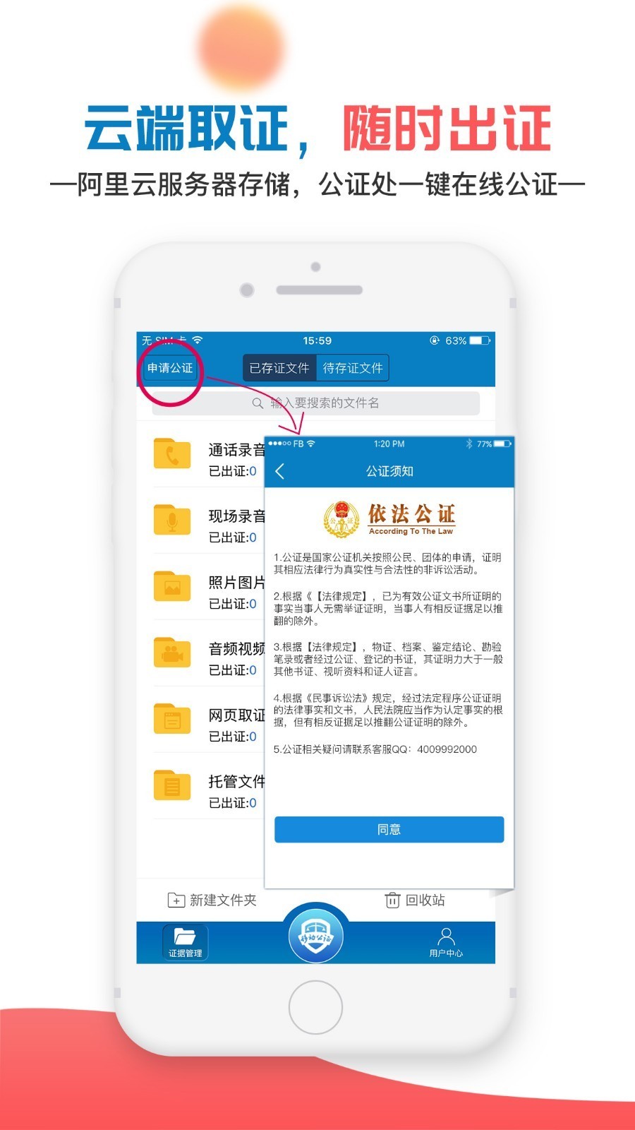 证据管家app