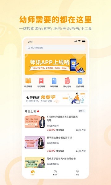 师讯网app