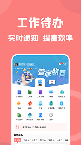 康云管家app
