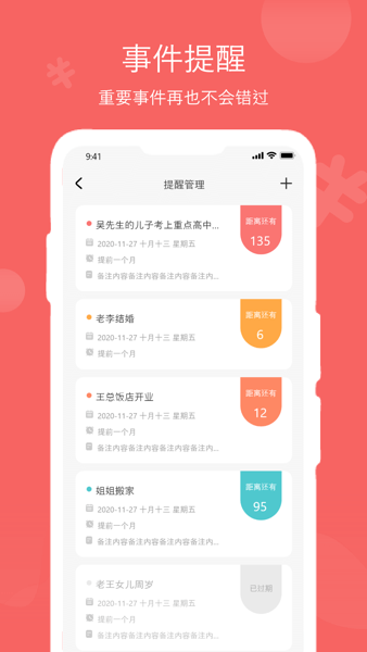 人情账簿app