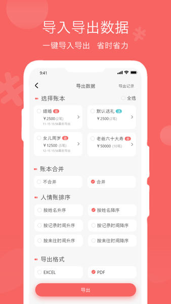 人情账簿app