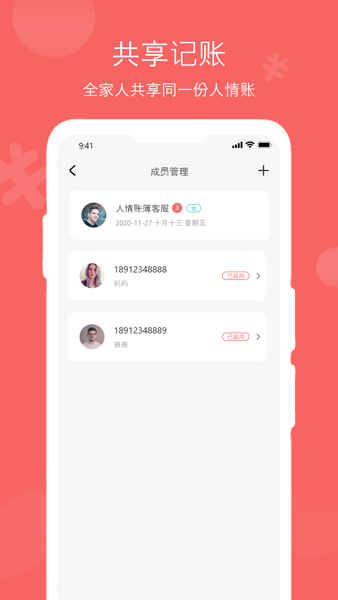 人情账簿app