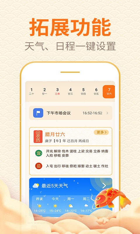 口袋日历app