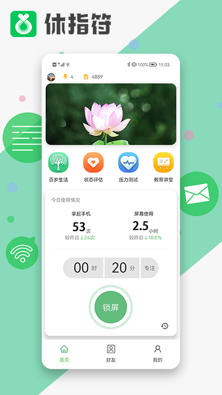休指符app