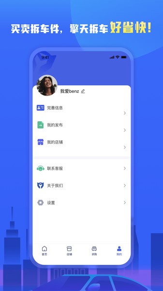擎天拆车app