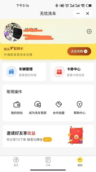 无忧车管家app