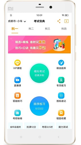 驾考全面通app