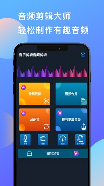 多彩音乐剪辑app