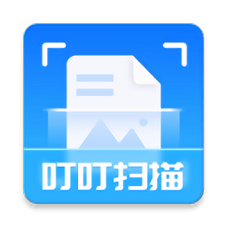 叮叮扫描app下载-叮叮扫描官方手机版下载 v5.2.1安卓版